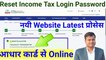 Income Tax Login Password Reset, Password reset without mobile number, Password reset by aadhar OTP