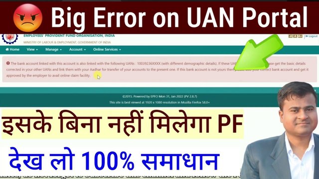 देख लो 100% समाधान, The bank account linked with this account is also linked with the following uan