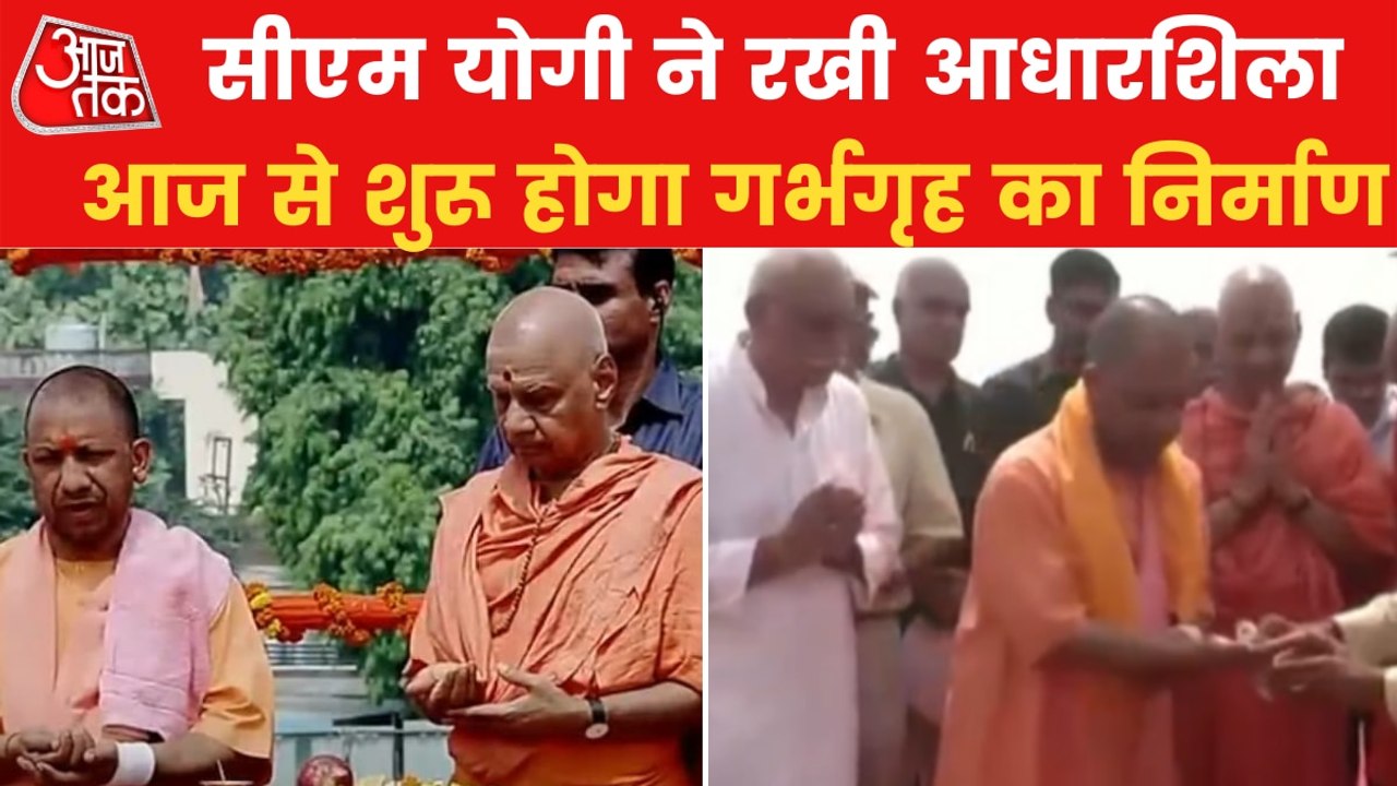 Yogi laid foundation stone of Ram temple sanctum sanctorum