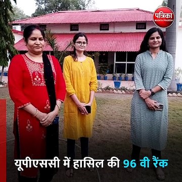 मध्यप्रदेश: भिंड की बेटी ने किया चम्बल का नाम रोशन, यूपीएससी में हासिल की 96 वी रैंक