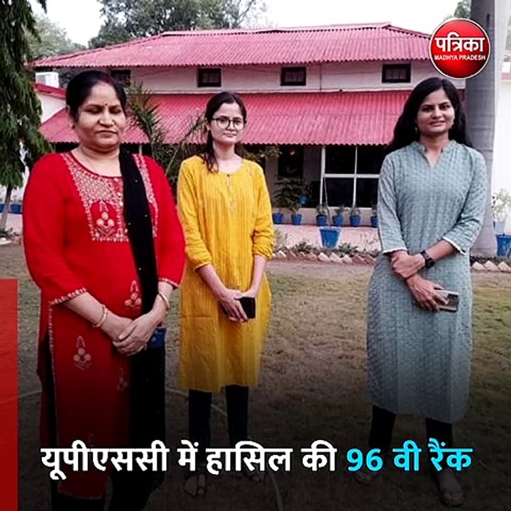 मध्यप्रदेश: भिंड की बेटी ने किया चम्बल का नाम रोशन, यूपीएससी में हासिल की 96 वी रैंक