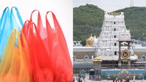 TTD: Tirumala కొండపై  Plastic నిషేధం  #AndhraPradesh  | Telugu Oneindia