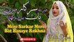 Mere Sarkar Meri Bat Banaye Rakhna | Naat | Neha Raees | HD Video