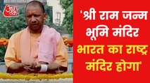 Know what Yogi said after laying foundation stone of sanctum