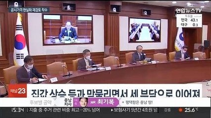 공시가격 현실화 재검토 착수…긴급 유예도 검토