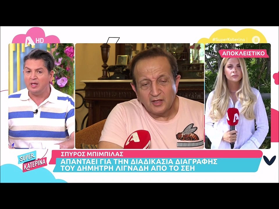 Super Κατερίνα: Ο Σπύρος Μπιμπίλας απαντά για τ...