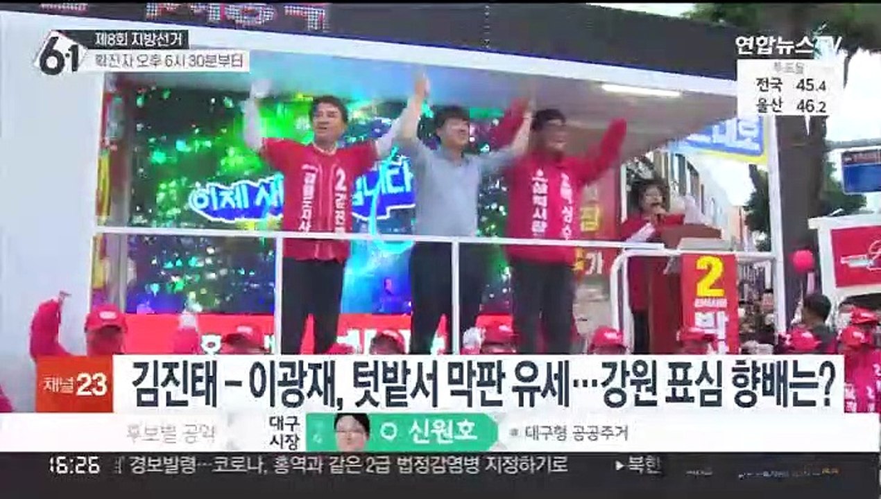 지방선거 투표율 저조…강원도 표심은 어디로