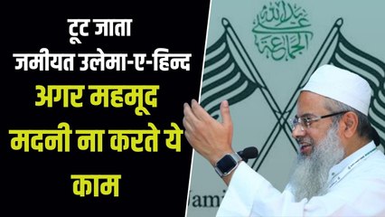 जब फूट की कगार पर था 100 साल पुराना संगठन Jamiat Ulema E Hind,  मौलाना महमूद मदनी ने ऐसे संभाला था