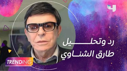 طارق الشناوي ينفي تصريحات محمد عشوب عن نجل الراحل سمير صبري