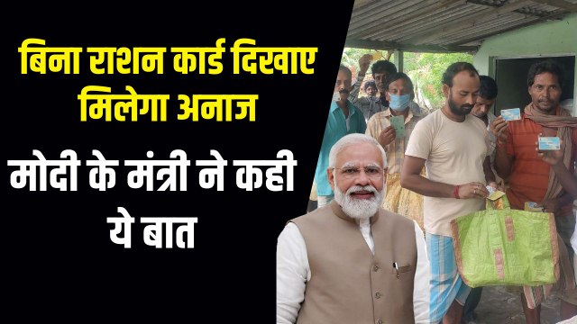 ब‍िना Ration Card ले सकेंगे फ्री राशन, खुलेंगे CSC सरकारी दफ्तरों से मिलेगी मुक्ति | One Nation One Ration Card