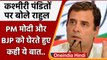 Rahul Gandhi Kashmiri Pandits के मुद्दे पर PM Modi और BJP पर कैसे बरसे? | वनइंडिया हिंदी | #Politics