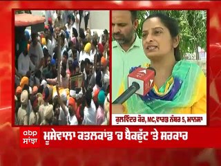 ਗੈਂਗਸਟਰ 'ਤੇ ਕਦੋ ਕਸੇਗੀ ਸਕਰਾਰ ਨਕੇਲ ? ਲੋਕਾਂ ਨੇ ਪੰਜਾਬ ਸਰਕਾਰ ਤੋਂ ਪੁੱਛੇ ਸਵਾਲ | Abp Sanjha