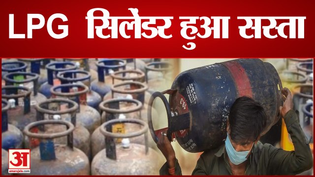 LPG Cylinder Price: कॉमर्शियल गैस सिलेंडर के दामों में बड़ी कटौती