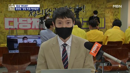 [6·1 지선] 이 시각 정의당 상황실…"양당 독점 막아 달라"