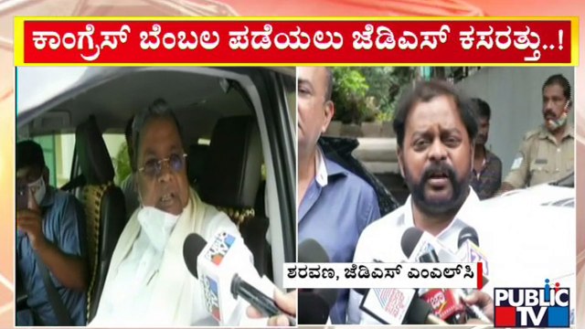 MLC TA Sharavana: ಕಾಂಗ್ರೆಸ್ ಬೆಂಬಲ ಸಿಗುವ ವಿಶ್ವಾಸ ಇದೆ..! | Public TV