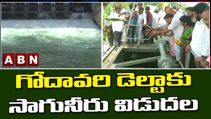 గోదావరి డెల్టాకు సాగునీరు విడుదల || ABN Telugu