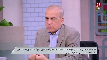 سليمان جودة: الرئيس السيسي قال انه لن يتنازل عن وصول صادرتنا هذا العام  إلى 100 مليار دولار