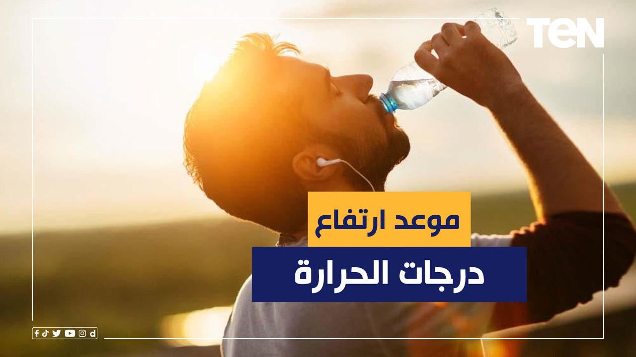 الأرصاد تكشف موعد ارتفاع درجات الحرارة