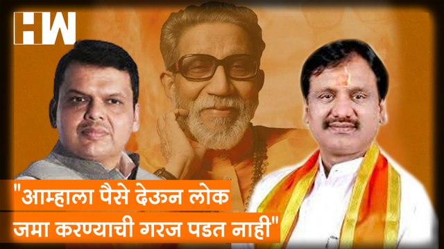 आम्हाला पैसे देऊन लोक जमा करण्याची गरज पडत नाही , Ambadas Danve यांचा BJP ला टोला