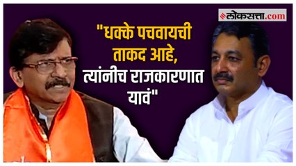 "राजांना समर्थक नसतो, राजाला फक्त प्रजा असते" - संजय राऊत