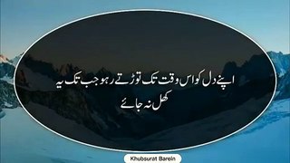 Best_Motivational_Quotes_in_Urdu____Best_Urdu_Quotes____Khubsurat_Batein(360p)