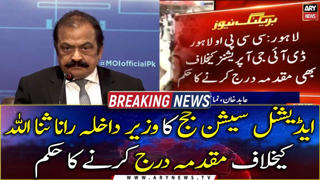 Rana Sanaullah Kay Khilaf Muqadma Darj Karnay Ka Hukum