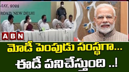 మోడీ పెంపుడు సంస్థగా ... ఈడీ పనిచేస్తుంది ..! || BJP || Congress || ABN Telugu