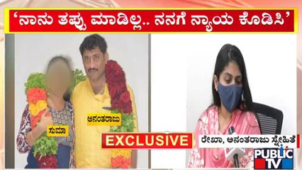 Rekha: ನಾನು ಅನಂತನನ್ನು ಬಹಳ ಪ್ರೀತಿಸುತ್ತಿದ್ದೆ ..! | Public TV | BJP Leader Anantharaju