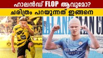 ഇനി സിറ്റി എങ്ങനെ ആകും? | Haaland Conundrum For Man City | #Sports | OneIndia Malayalam