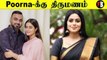 நடிகை  Poorna-க்கு  விரைவில் திருமணம் !  மாப்பிள்ளை  இவரா ? #Celebrity |Filmibeat Tamil