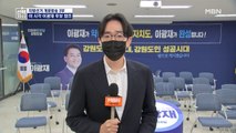 [6·1 지선] 도지사 재도전 물거품?…이 시각 이광재 후보 캠프