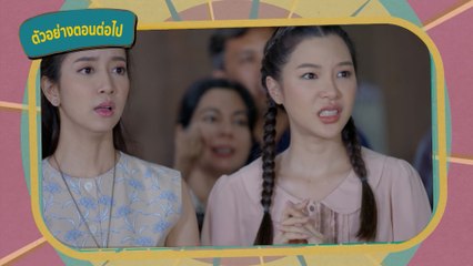 ตัวอย่าง คุ้งเสน่หา EP.5 | 2 มิ.ย.65 | Ch7HD