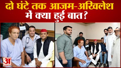 दो घंटे तक आजम खान और अखिलेश यादव में होती रही बात | Azam Khan Akhilesh Yadav Meeting |