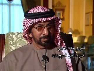 زايد حكيم العرب - ج1