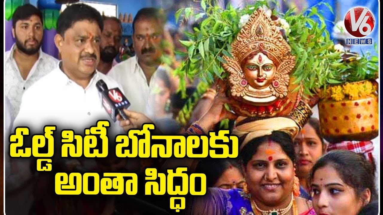 Old City Bonalu Festival To Begins From July 15 2022  _ Hyderabad _  V6 News