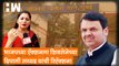 BJP च्या ऍक्शनला Shivsena च्या Deepali Sayyed यांची रिऍक्शन!| Uma Khapre| Dipali Sayyed| PM Modi