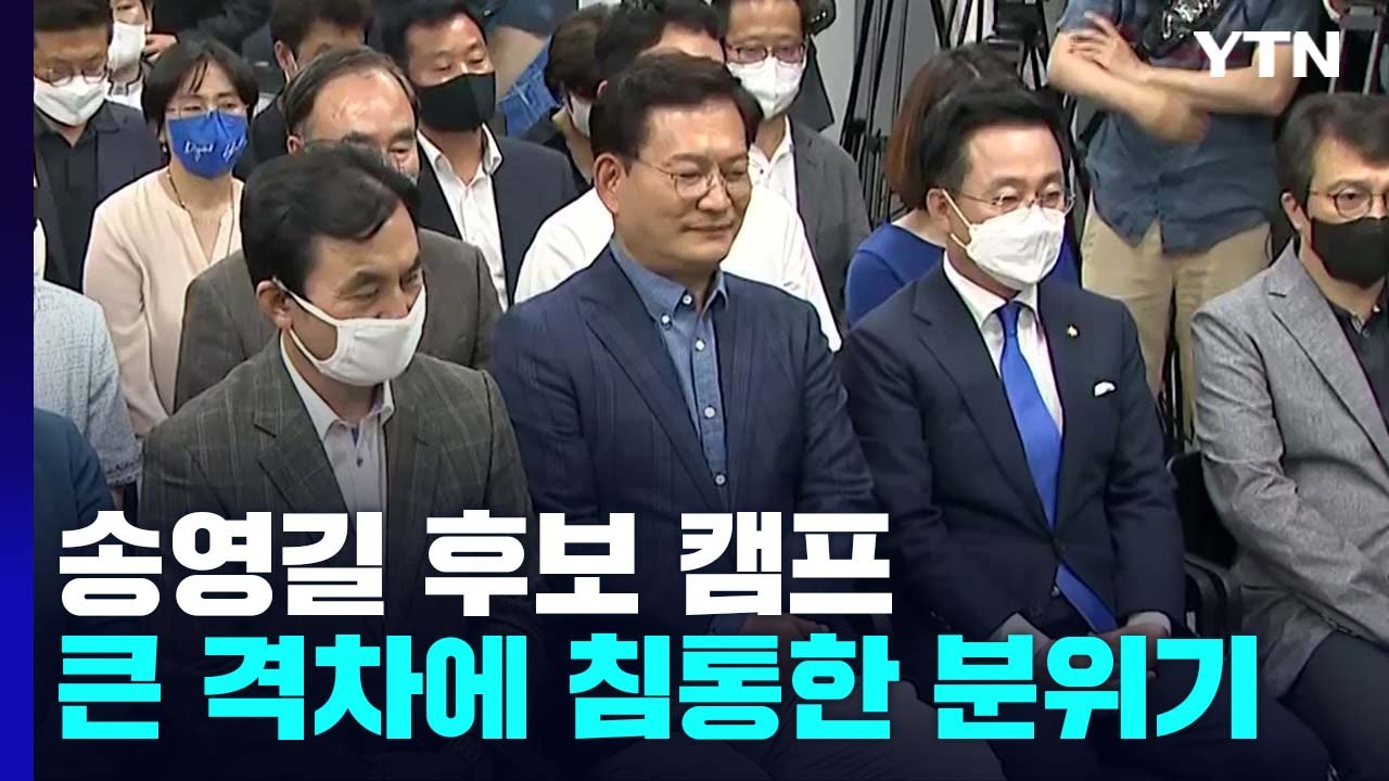 출구조사 18.5%p 열세...송영길 후보 캠프 '침통' / YTN