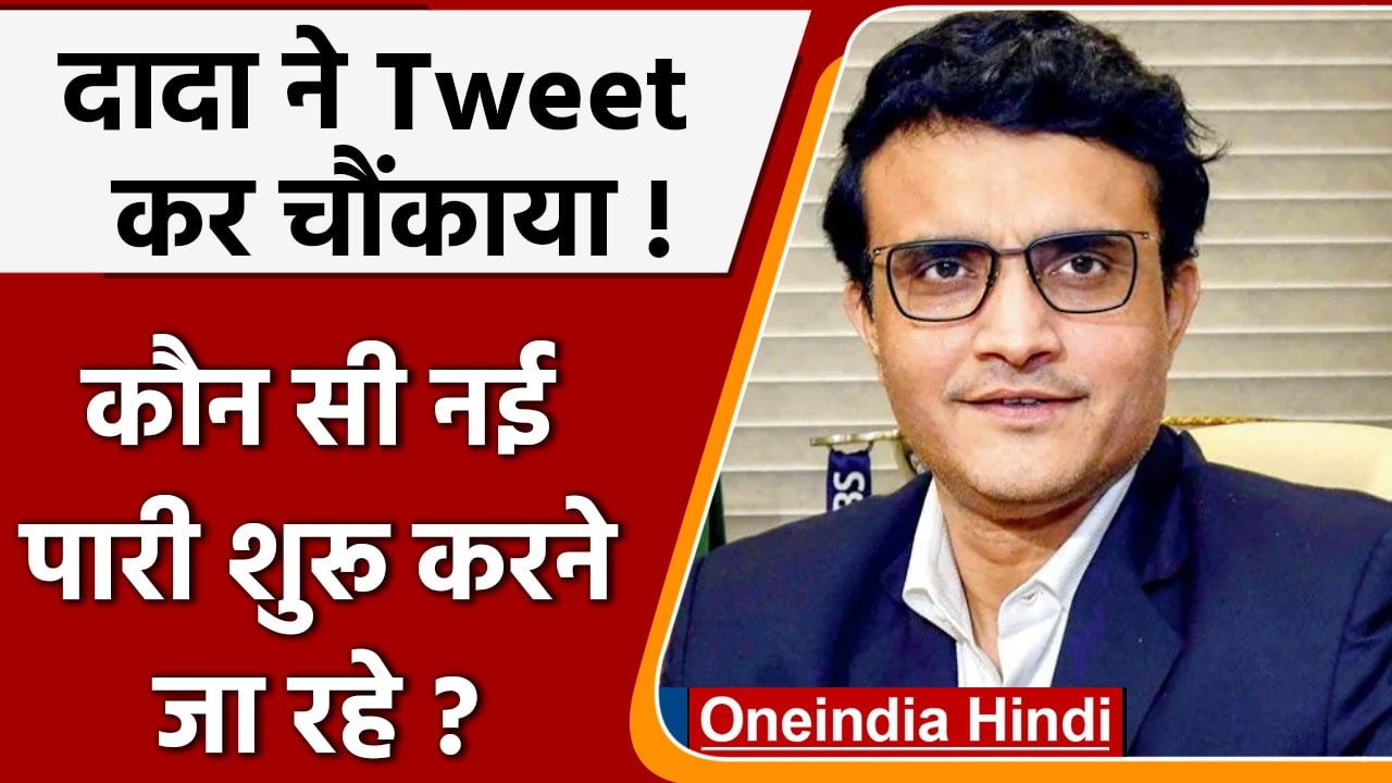 सौरव गांगुली बीसीसीआई अध्यक्ष पद से नहीं दे रहे इस्तीफा । जय शाह ने की पुष्टि | #News