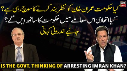 Is the government thinking of arresting Imran Khan?