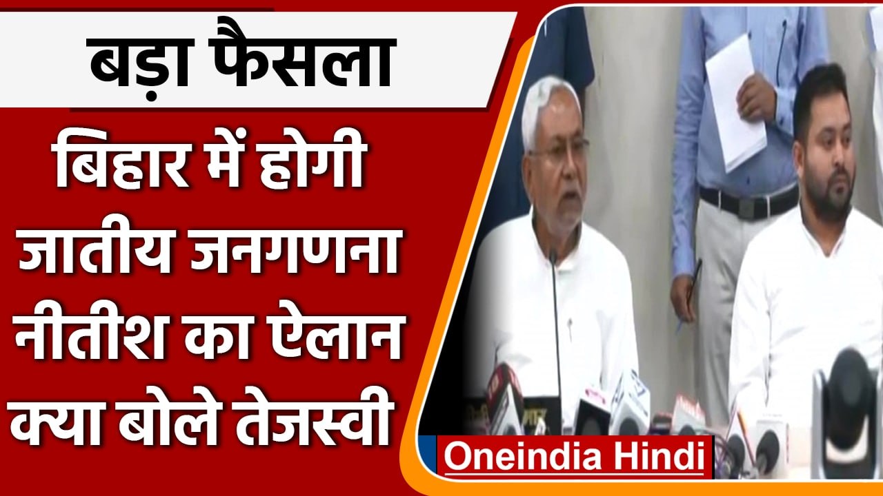 Bihar में Caste Census क्यों होने जा रहा ? | Ni...