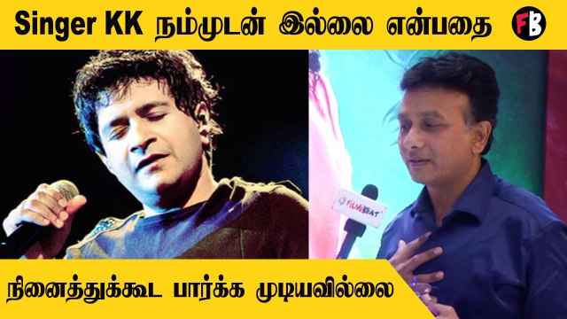Singer KK மறைவுக்கு இரங்கல் தெரிவித்த UnniKrishnan | Filmibeat Tamil