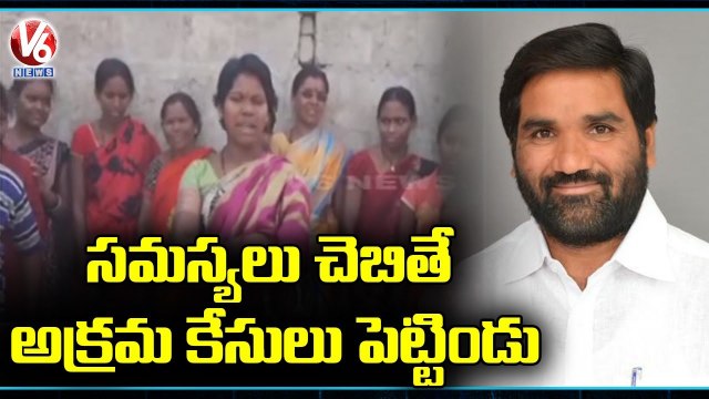 Rechini Villagers Angry On TRS MLA Durgam Chinnaiah Over Filed Cases Against Villagers | V6 News