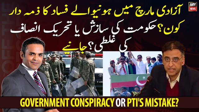 Who is responsible for the riots in Azadi March - Government conspiracy or PTI's mistake?