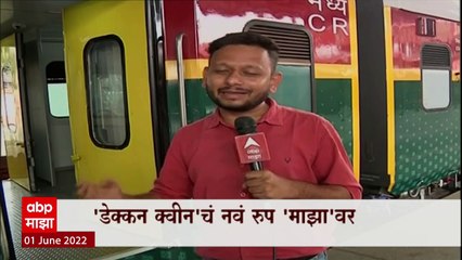 Deccan Queen चा आज 92 वा वाढदिवस, डेक्कन क्वीनचं नवं रुप 'माझा'वर : Special Report