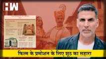 Akshay Kumar ने Prithviraj Chauhan के प्रमोशन के भूले गए हिस्ट्री की किताब पढ़ना| Promotion Interview