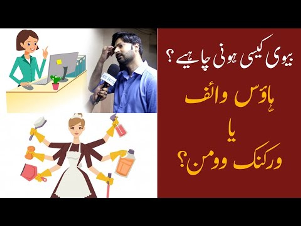 House Wife Or Working Woman - Which is better?