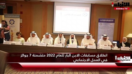 انطلاق مسابقات الابن البار للعام 2022 متضمنة 7 جوائز في العمل الاجتماعي