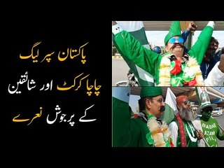 Chacha Cricket and Fans Super Excited for PSL