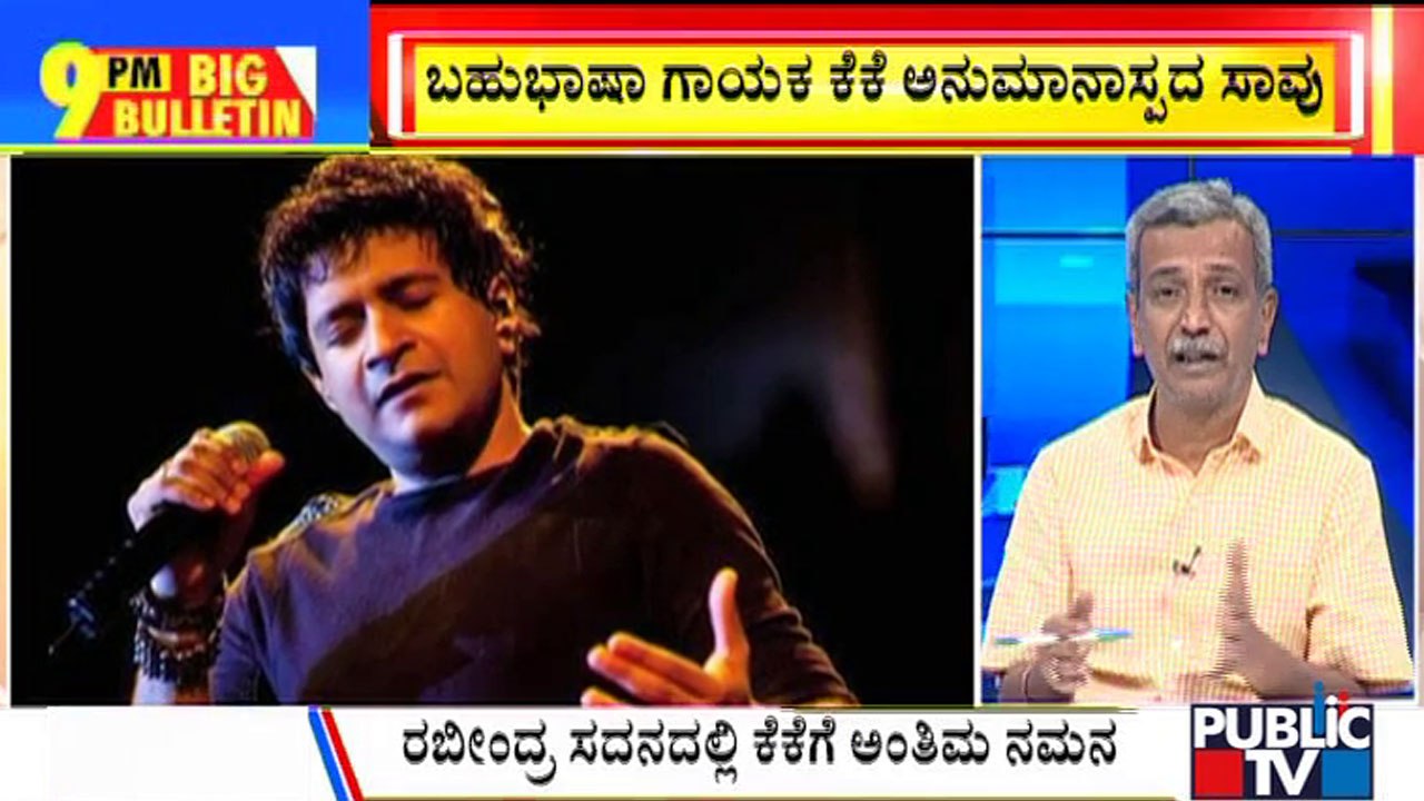 Big Bulletin | Singer KK Dies After Concert In Kolkata | HR Ranganath | June 1, 2022