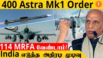400 Astra Mark-1 Missiles-க்கு Order போட்ட India | 114 MRFA Programme-ல் மாற்றம்   | #DefenceWrap